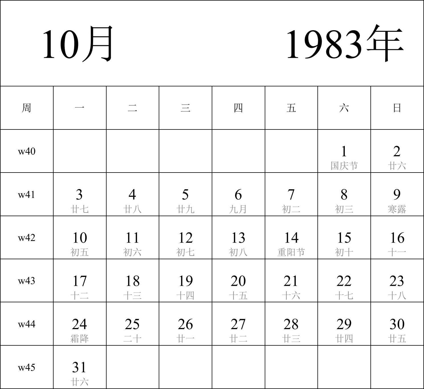 日历表1983年日历 中文版 纵向排版 周一开始 带周数 带农历 带节假日调休安排